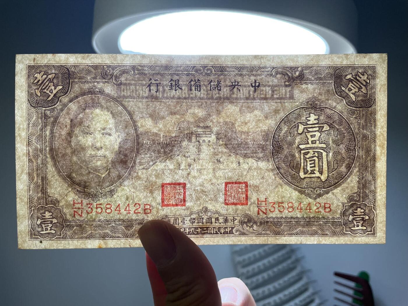 中央储备银行 壹圆 UNC 