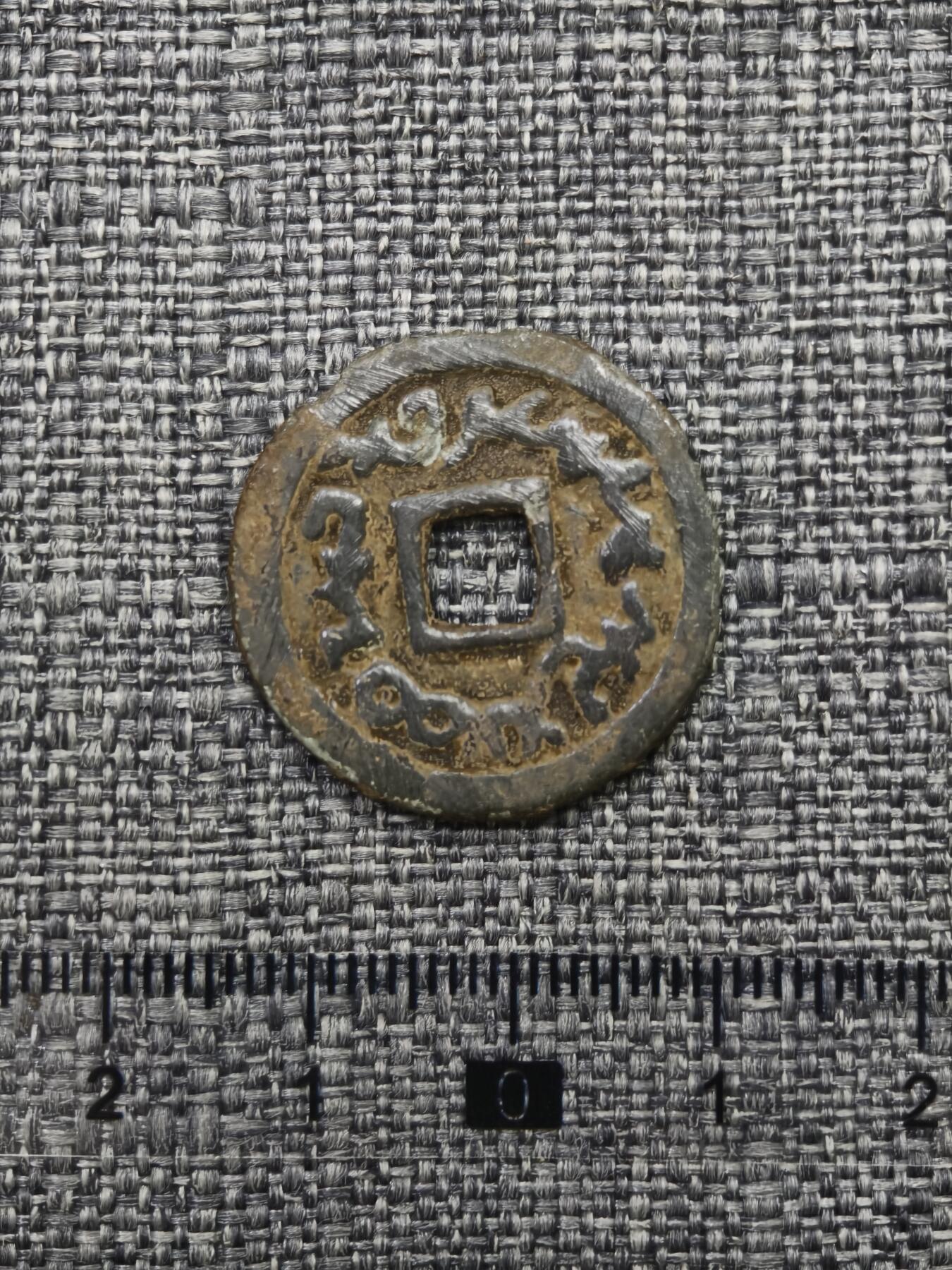 107期新疆红钱粟特钱币丝路钱币专场 突骑施汗钱