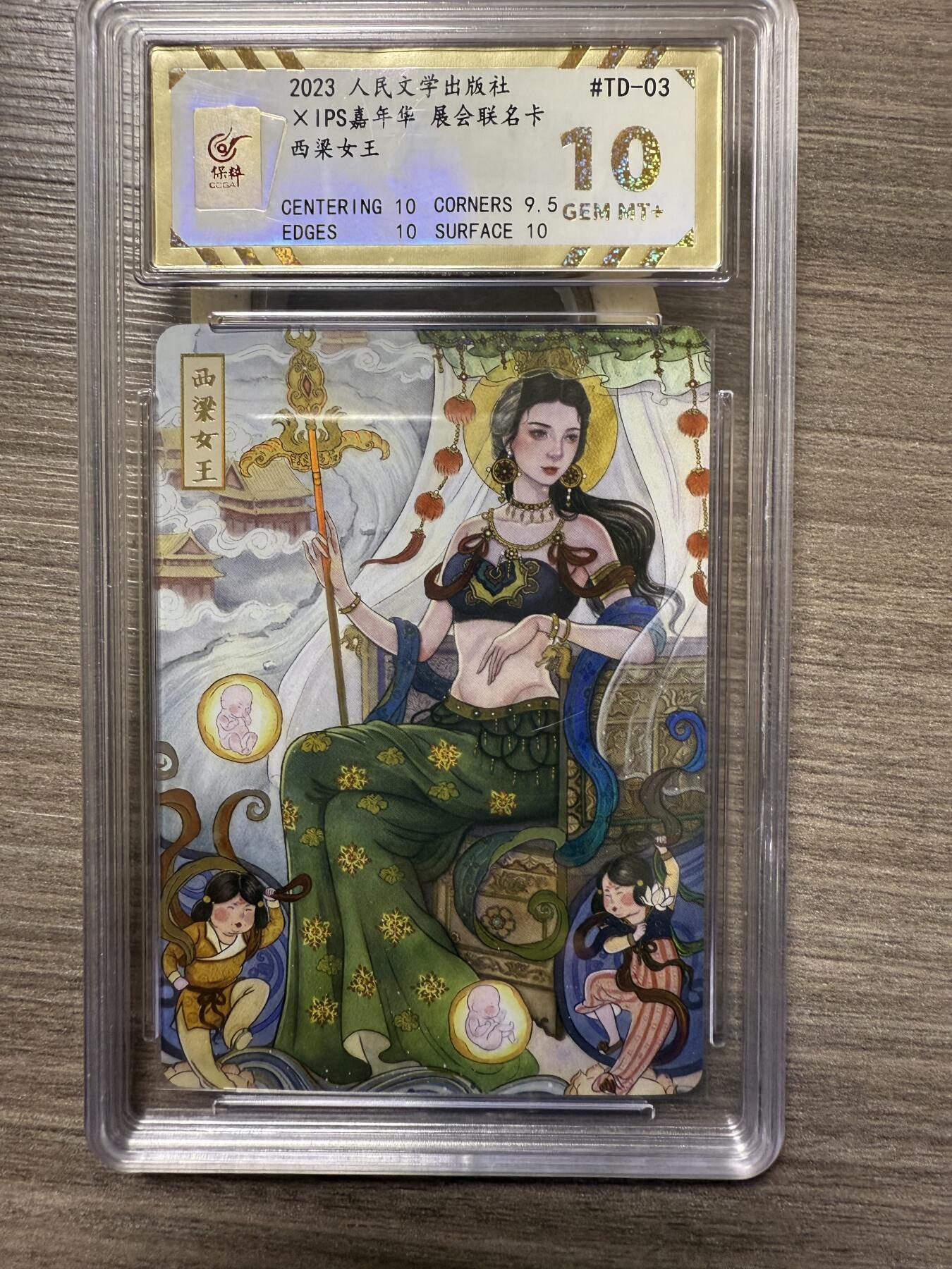 阳大大卡牌拍卖第94期（持续收拍品，周六晚上九点截拍，进群福利早知道）