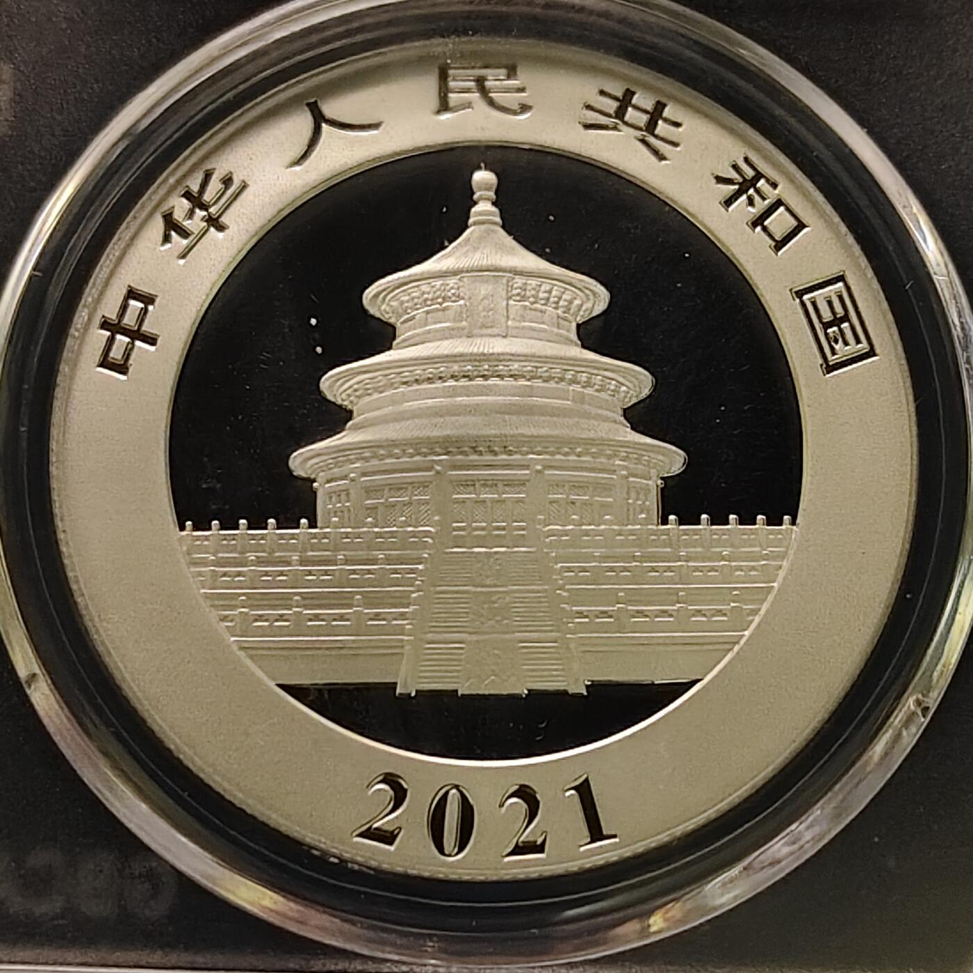 【全场包邮】纯粹捡漏拍495场-持续更新中 中国2021年10元熊猫999纯银纪念币【40毫米30克，纯银价约600元（按20元银价折算）】-公博MS70