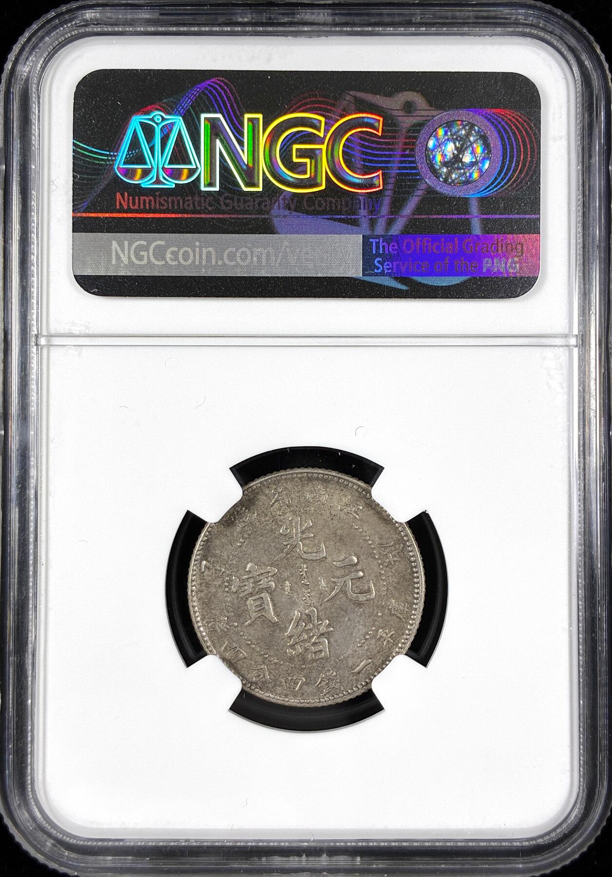 【雨安】【直播拍卖】【第0124期-评级币章】2026-01-17 周六 19:30 [中国近代银元] 江南 光绪 庚子 1.44 一钱四分四厘  NGC-AU55