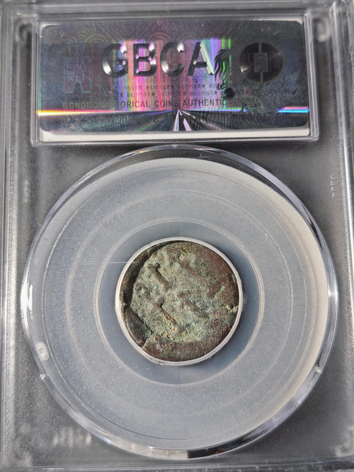 107期新疆红钱粟特钱币丝路钱币专场 汉佉二体文六铢钱 印塞铜币复压