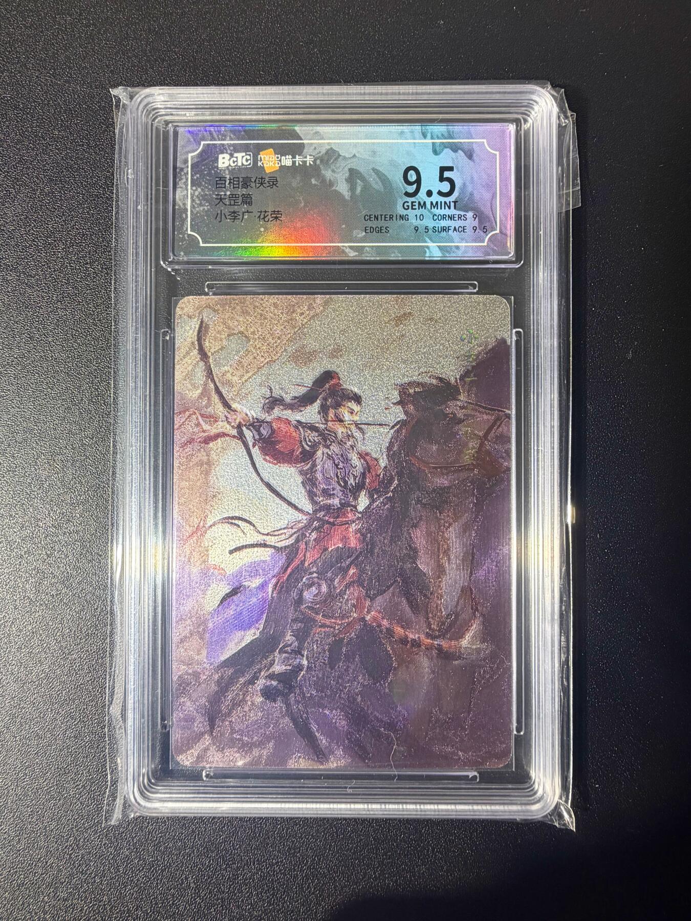 NO.21 好又多金牌大场，新店点关注不迷路！每周一站式配齐，方便凑单！（周6晚8点截拍，卖家送拍0抽成！） 喵卡卡 百相豪侠录 天罡篇 花荣 粗闪 9.5G