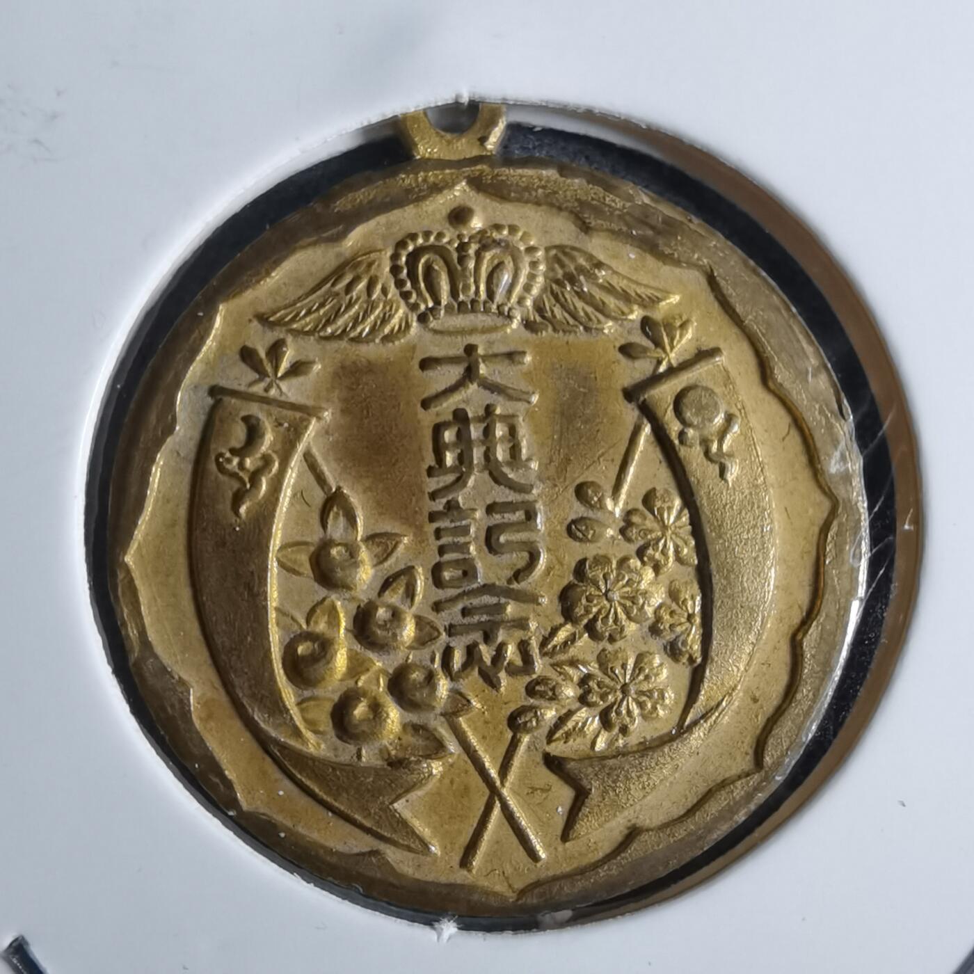 沼泽如烟--第962场 昭和三年大典纪念