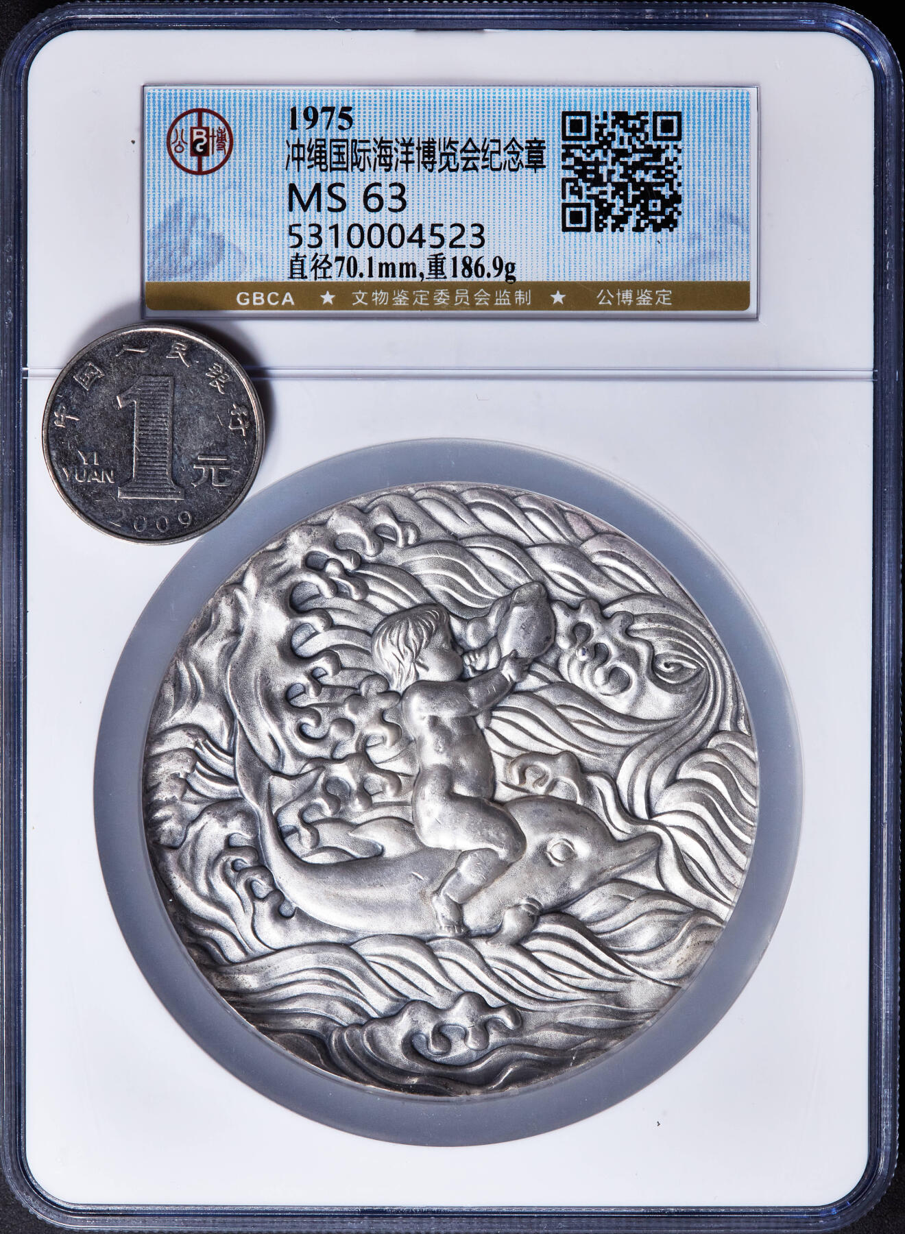 【俄甄集藏】“万象更新、马呈祥瑞”迎新春俄甄精品场-2026年(047)01-21 星期三 晚 19:30 全场包邮 日本1975年纪念冲绳海洋博览会大银章，公博 MS63，高浮雕，直径70mm，重187克，999银