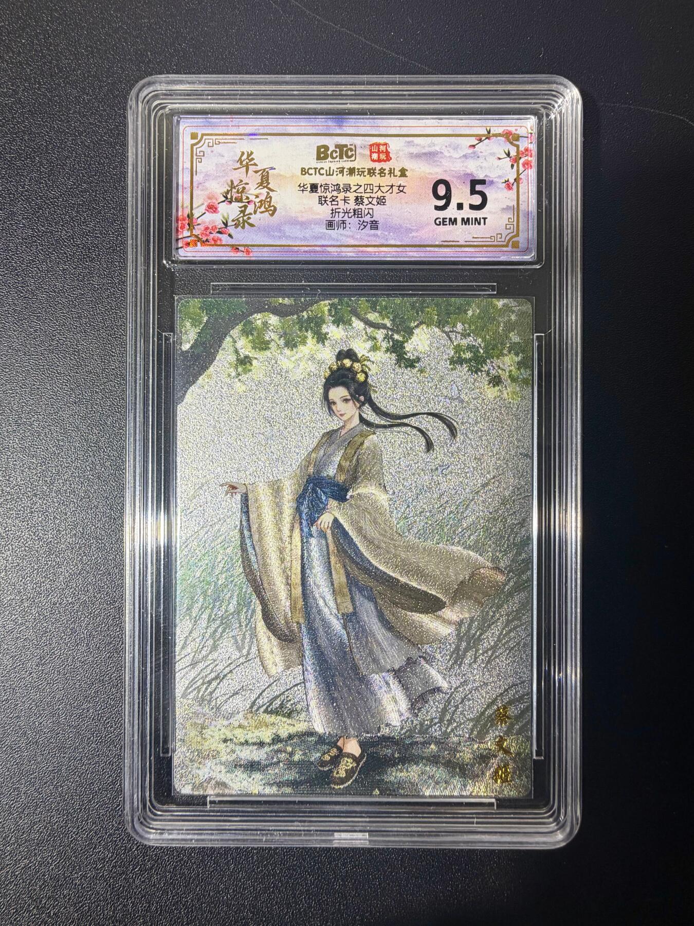 NO.21 好又多金牌大场，新店点关注不迷路！每周一站式配齐，方便凑单！（周6晚8点截拍，卖家送拍0抽成！） 山河潮玩 四大才女 汐音 蔡文姬 粗闪 9.5G