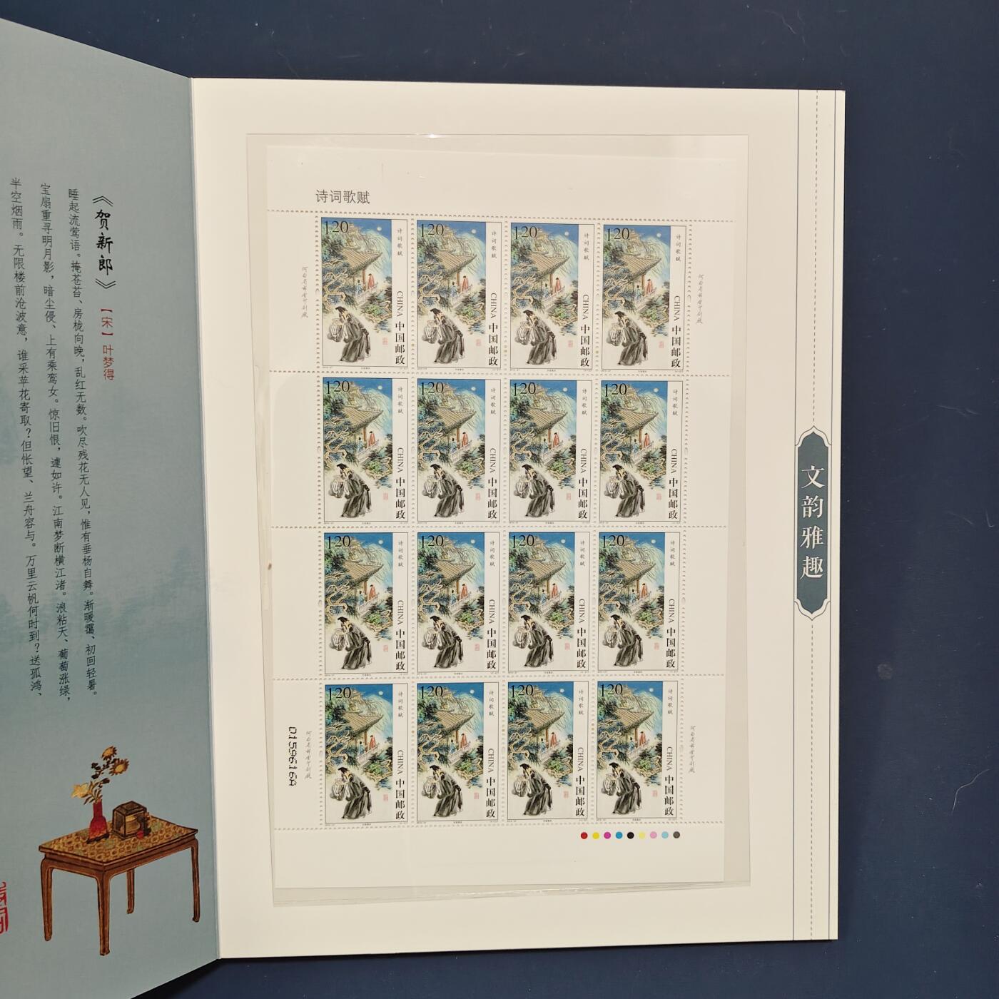 【全场包邮】纯粹捡漏拍495场-持续更新中 【邮票】邮票书系列-文韵雅趣（诗词歌赋琴棋书画）