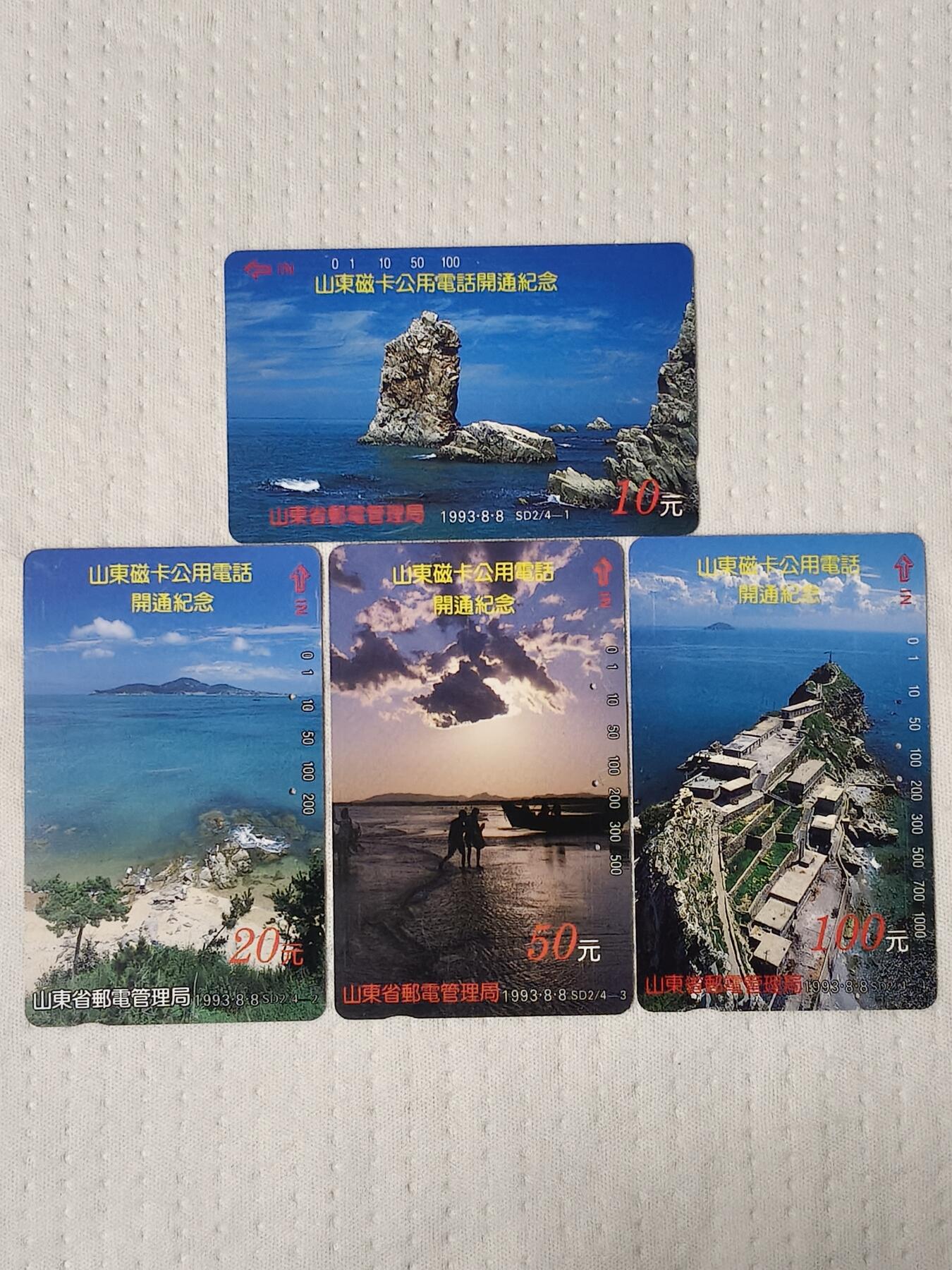 易卡拍卖第70期 山东开通（大海之恋）（精品地方卡系列）（旧卡，多孔卡）。难得收藏级品相。如图所示！