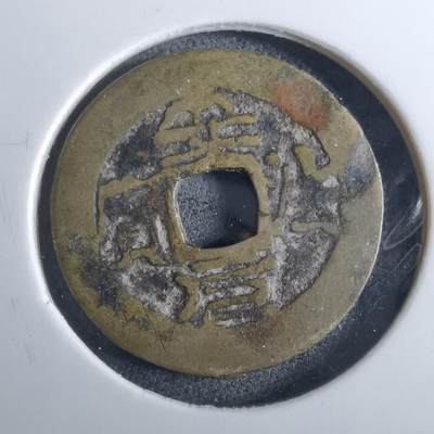 沼泽如烟--第962场 - 安法元宝 元隆手