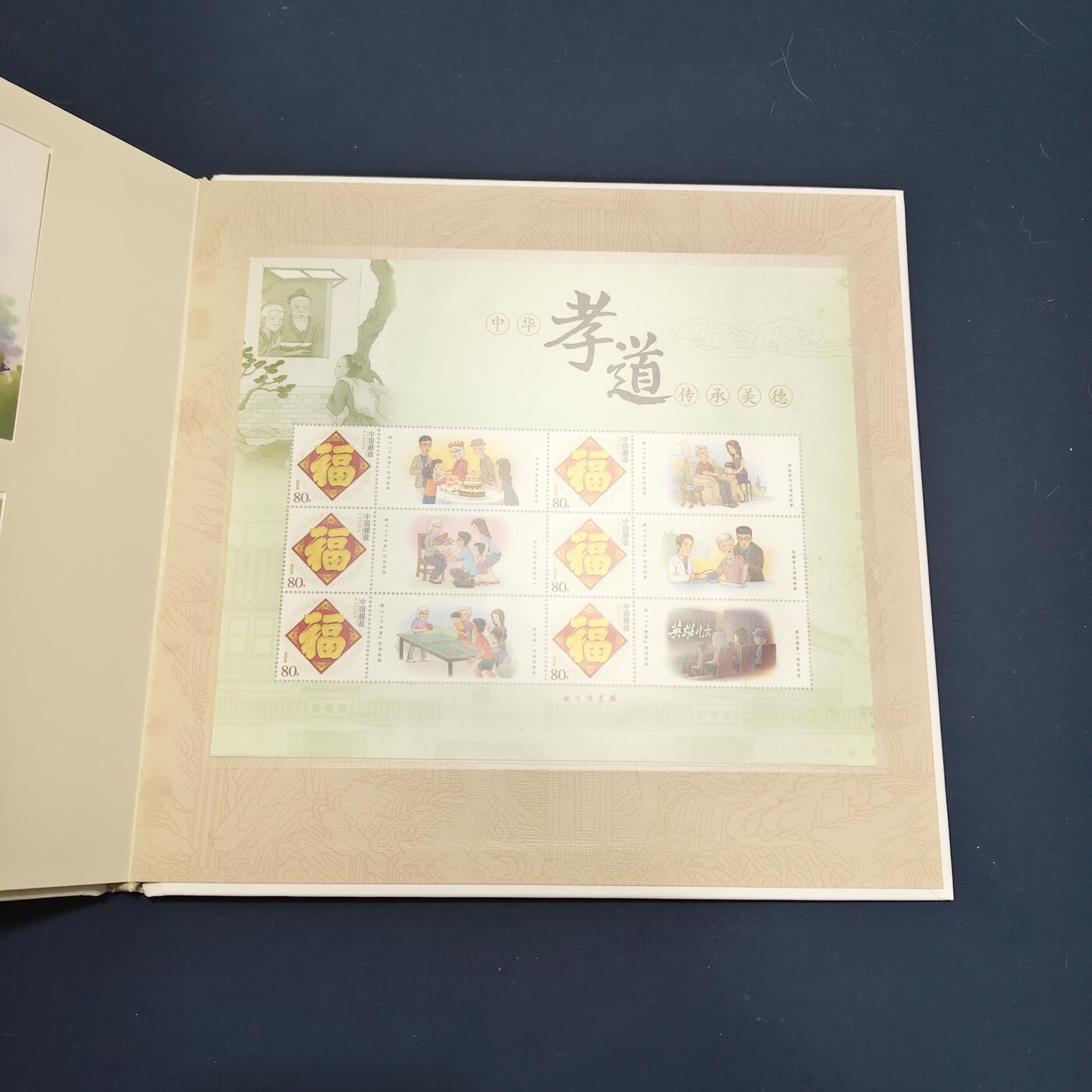 【全场包邮】纯粹捡漏拍495场-持续更新中 【邮票】邮票书系列-中华孝道