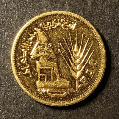 逸泉钱币2026A第世界钱币纪念币专场A第三场A401-701 - 438 埃及纪念币