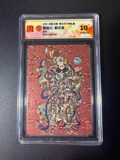 NO.21 好又多金牌大场，新店点关注不迷路！每周一站式配齐，方便凑单！（周6晚8点截拍，卖家送拍0抽成！） - 百里卡牌 李云中 门神礼盒 尉迟恭 折光 10p