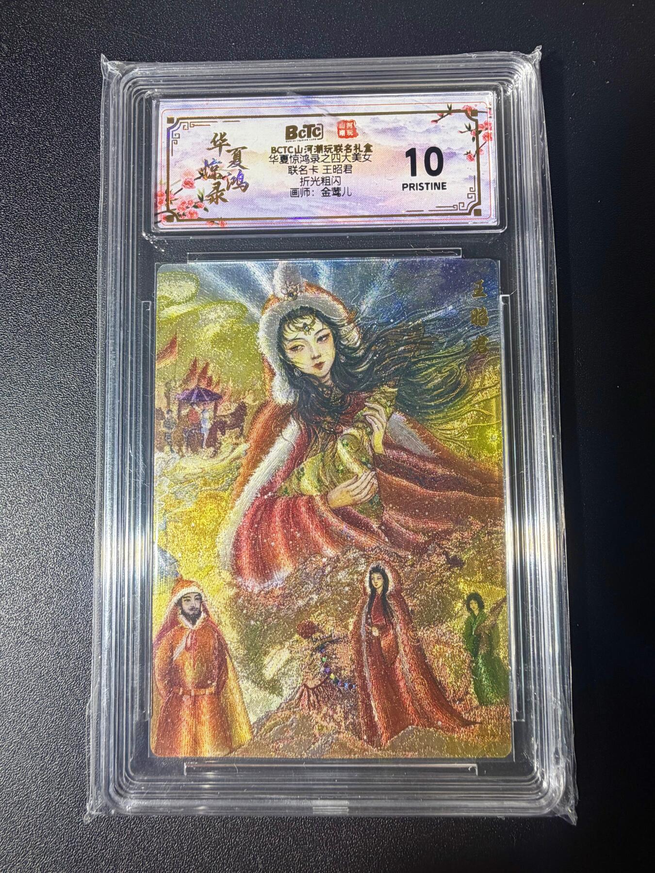 NO.21 好又多金牌大场，新店点关注不迷路！每周一站式配齐，方便凑单！（周6晚8点截拍，卖家送拍0抽成！） 山河潮玩 华夏惊鸿录 四大美女 金莺儿 王昭君 粗闪 10p