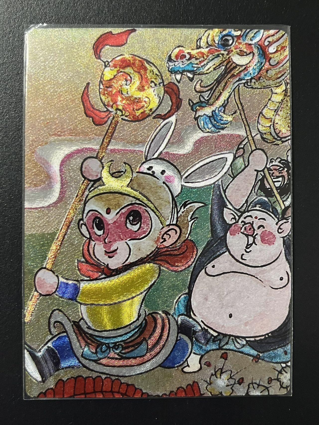 卡牌杂货铺专场拍卖第四场 1月16日周五晚22:00结拍 【裸卡】昆仑万象 权迎东 孙悟空猪悟能 粗闪