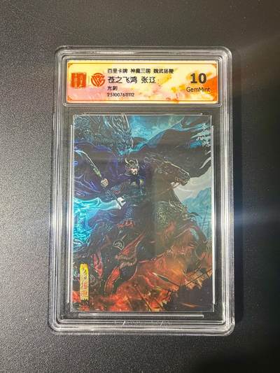 NO.21 好又多金牌大场，新店点关注不迷路！每周一站式配齐，方便凑单！（周6晚8点截拍，卖家送拍0抽成！） - 百里 苍之飞鸿 神魔三国 张辽 光刻 10G