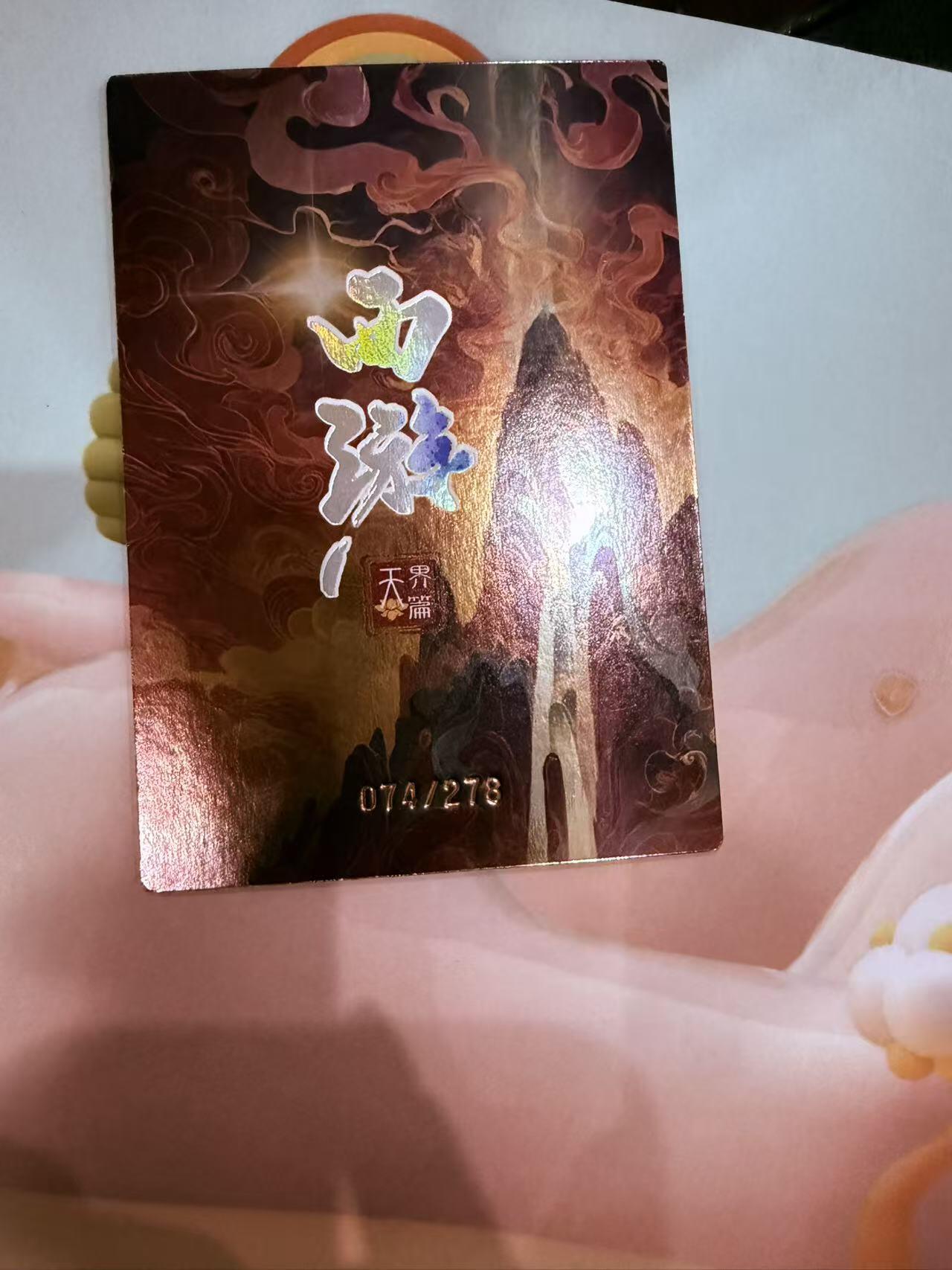 寸草不生拍卖第十八期  西游记 天界篇 增长天王 限编074/278