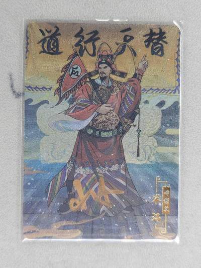 满200包邮！！龙虎卡牌-七二场（满200元包邮，无佣金，每周六结拍，欢迎送拍） - 【亲签】粗闪卡 宁缺 京剧水浒 宋江 (小小亲签)