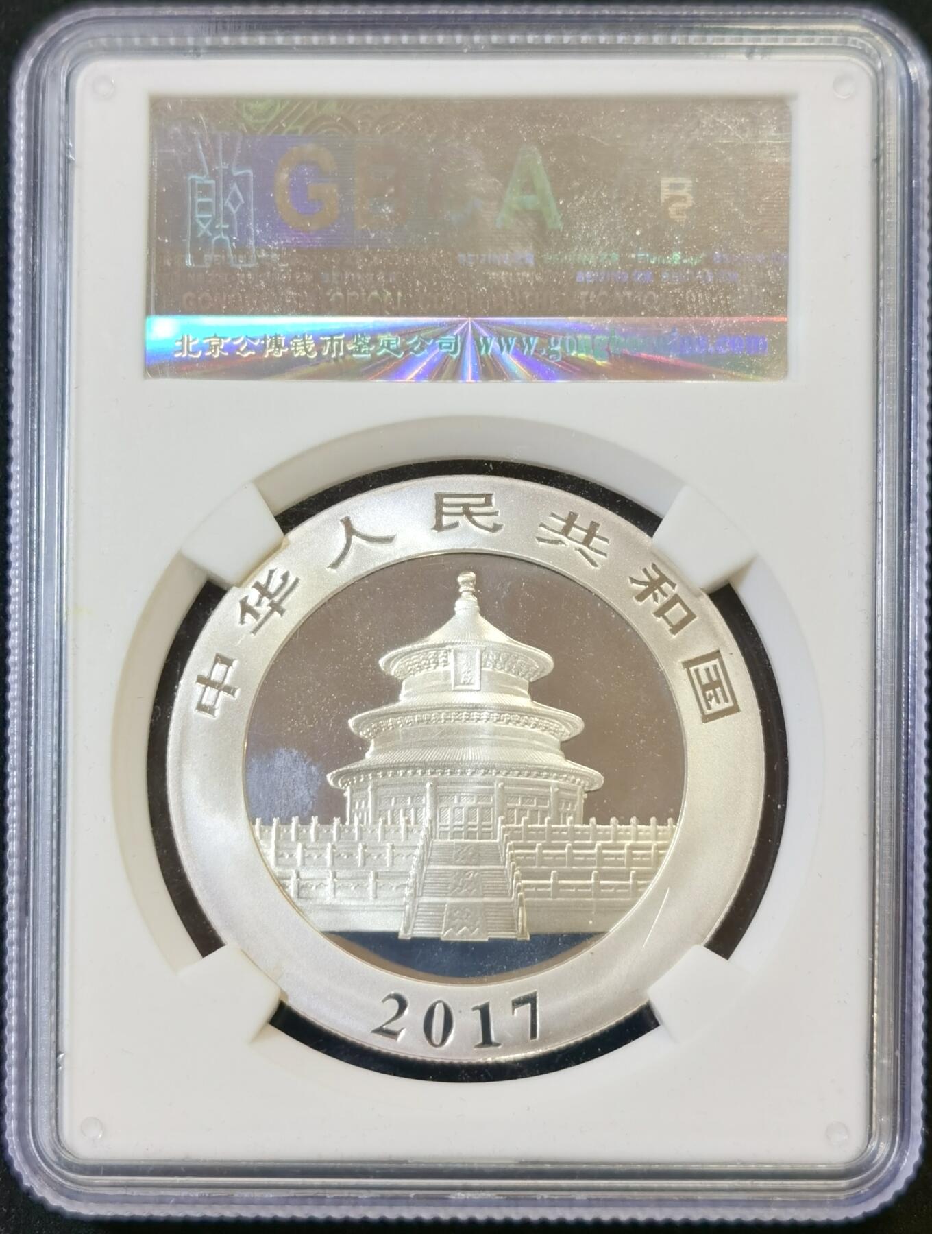 甄臻铺-世界币章拍卖（第48期）精品场拍品征集中，送拍享返佣金等优惠多多 公博-MS70，2017年熊猫银币1盎司，少见公博老盒，银价长期看涨，适合收藏