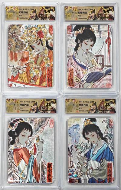 白泽拍卖卡牌手绘专场第31期（岁寒知松柏 春意已可期） - 2024 焱卡文化 红楼梦 4张 彫仙 元春归省，迎春诵经，探春吟句，惜春作画 粗闪 CCG评级 2张10分 2张9.5分 特标