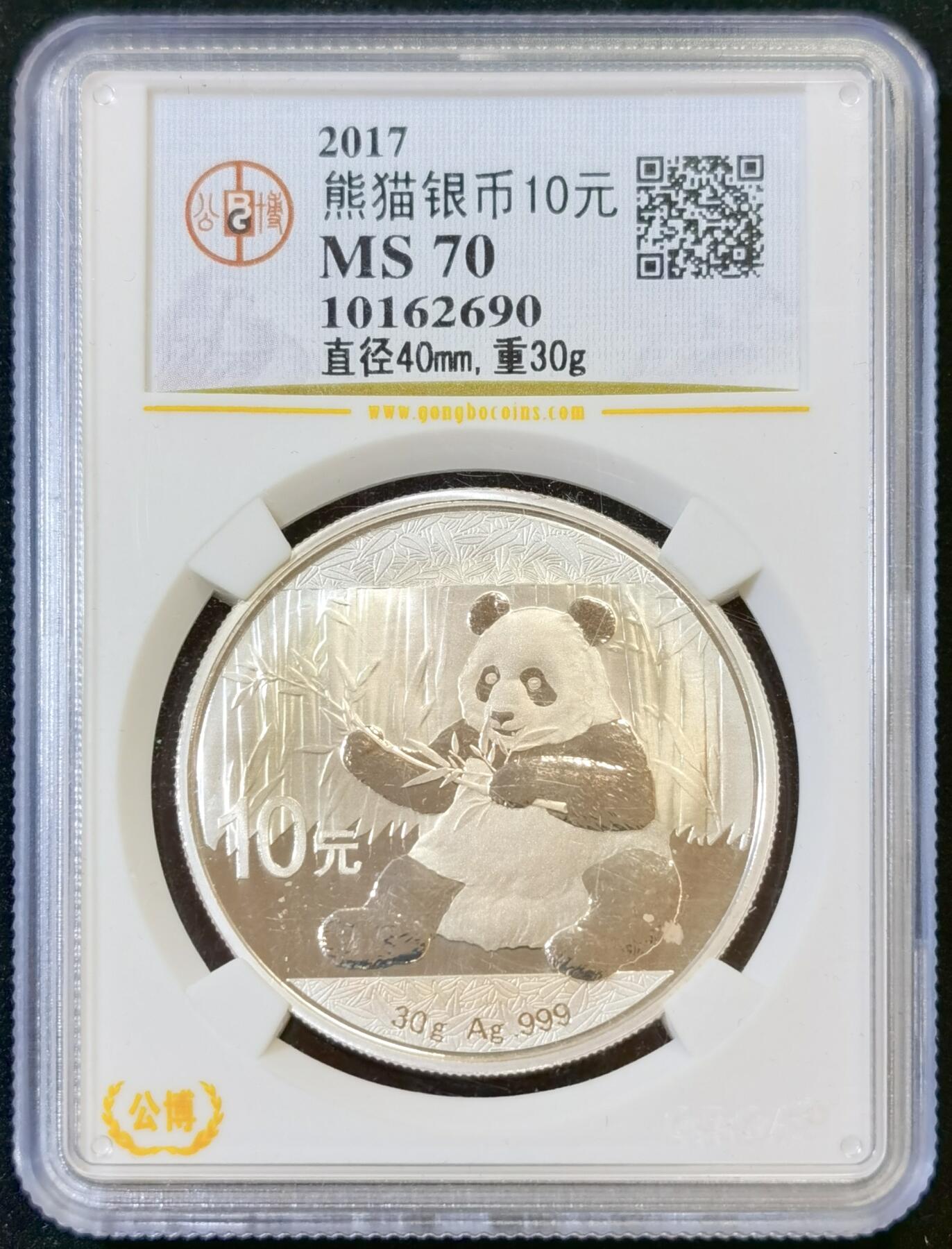 甄臻铺-世界币章拍卖（第48期）精品场拍品征集中，送拍享返佣金等优惠多多 公博-MS70，2017年熊猫银币1盎司，少见公博老盒，银价长期看涨，适合收藏