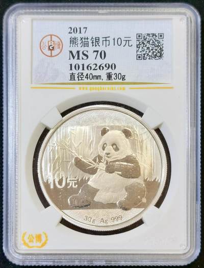 甄臻铺-世界币章拍卖（第48期）精品场拍品征集中，送拍享返佣金等优惠多多 - 公博-MS70，2017年熊猫银币1盎司，少见公博老盒，银价长期看涨，适合收藏