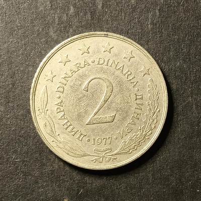 逸泉钱币2026A世界散币纸币纪念币专场A第一场 - 375 南斯拉夫2第纳尔硬币