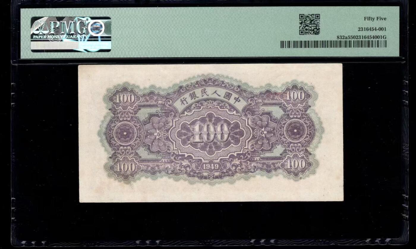 一版蓝北海全新直版，美评PMG55星水印无47靓号，自然边角，售价3950包顺丰