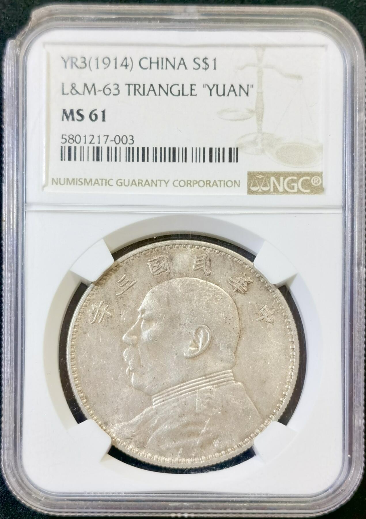 甄臻铺-世界币章拍卖（第48期）精品场拍品征集中，送拍享返佣金等优惠多多 NGC-MS61 民国三年大头三角圆，带光深打，因运输问题导致盒子左上角磕边与一些划痕，但不影响密封和钱币本身