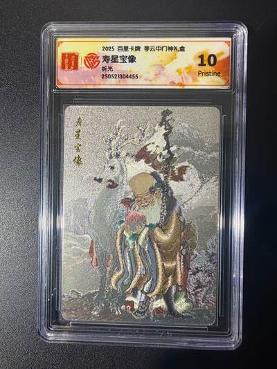 NO.21 好又多金牌大场，新店点关注不迷路！每周一站式配齐，方便凑单！（周6晚8点截拍，卖家送拍0抽成！） - 百里 门神礼盒 李云中 寿星宝像 粗闪 10P