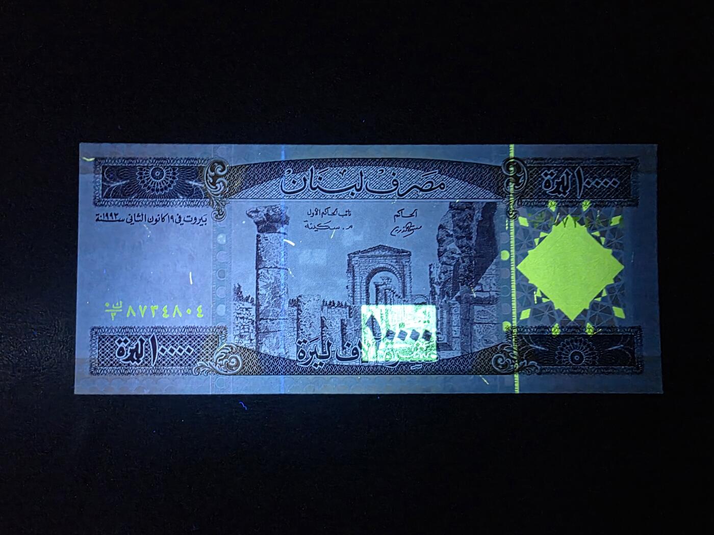 叁拾收藏第34期 黎巴嫩1993年10000里弗   UNC（一处压痕，较深）