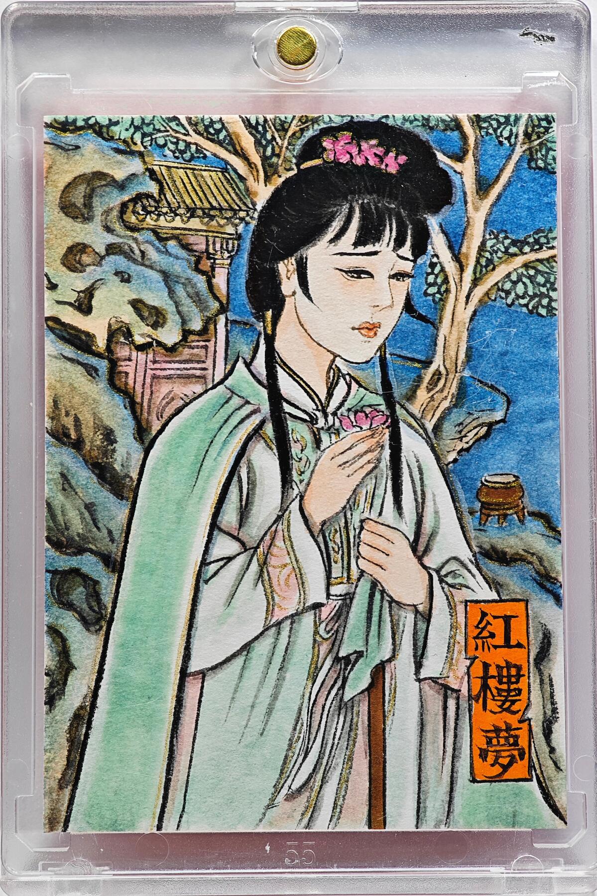 白泽拍卖卡牌手绘专场第31期（岁寒知松柏 春意已可期） 2024 卢艺丰手绘卡 林黛玉  卢艺丰签题 卡砖封装