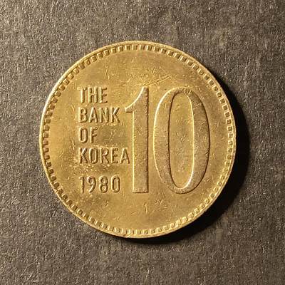 逸泉钱币2026A世界散币纸币纪念币专场A第一场 - 331 韩国10元铜币