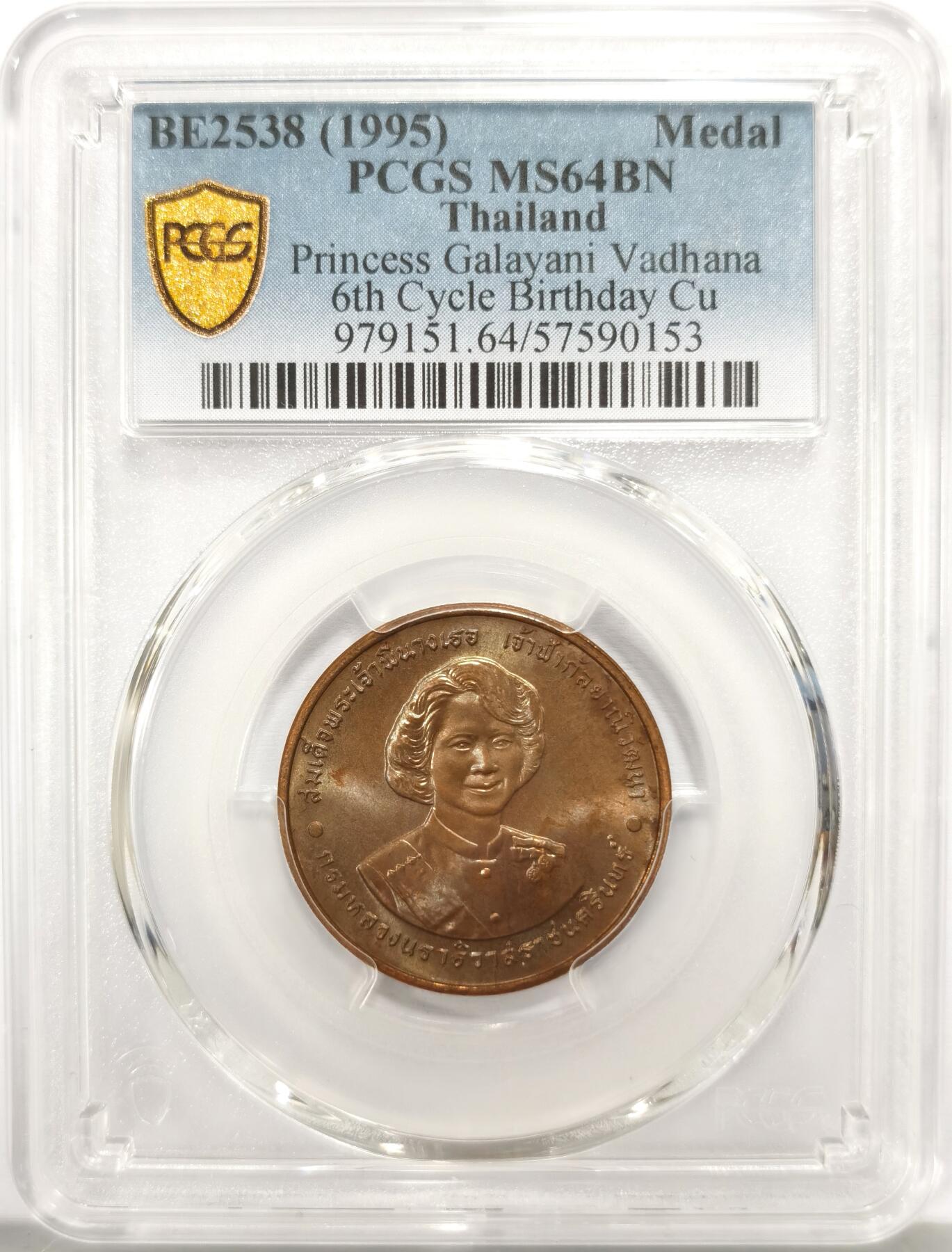 博洋堂世界钱币拍卖第157期（全场包邮） PCGS MS64BN 泰国1995年嘉拉雅妮·瓦塔娜公主寿辰纪念铜章