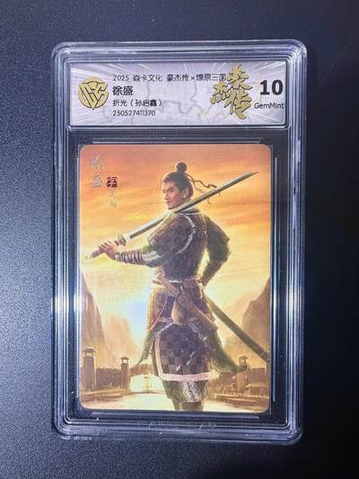 NO.21 好又多金牌大场，新店点关注不迷路！每周一站式配齐，方便凑单！（周6晚8点截拍，卖家送拍0抽成！） - 焱卡 燎原三国 孙启鑫 徐盛 折光 10G