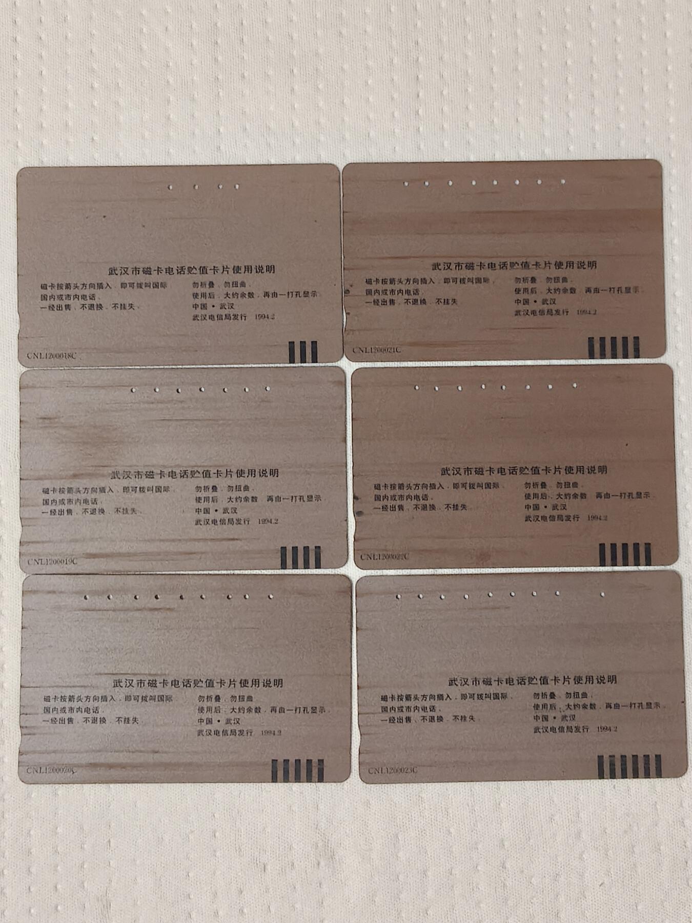 易卡拍卖第70期 楚文化（精品地方卡系列）（旧卡，多孔卡）。收藏级品相。如图所示！