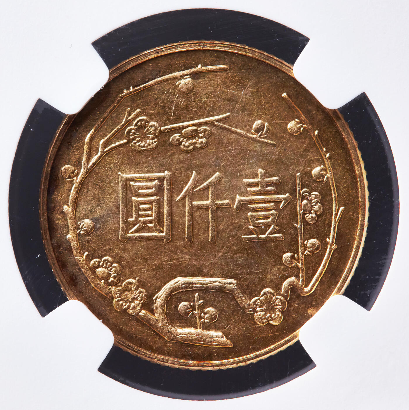 【俄甄集藏】“万象更新、马呈祥瑞”迎新春俄甄精品场-2026年(047)01-21 星期三 晚 19:30 全场包邮 中国台湾1965年纪念国父孙中山诞辰100周年1000元金币，NGC MS63，重15克，900金，发行量11500枚，经典品种