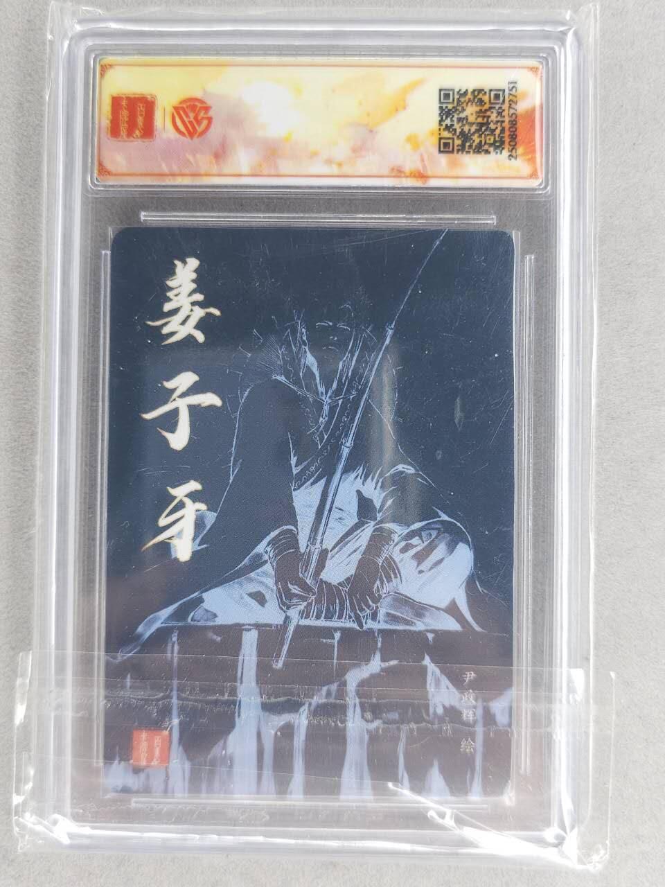 满200包邮！！龙虎卡牌-七二场（满200元包邮，无佣金，每周六结拍，欢迎送拍） 【亲签】粗闪评级卡 百里 尹正辉 - 姜子牙