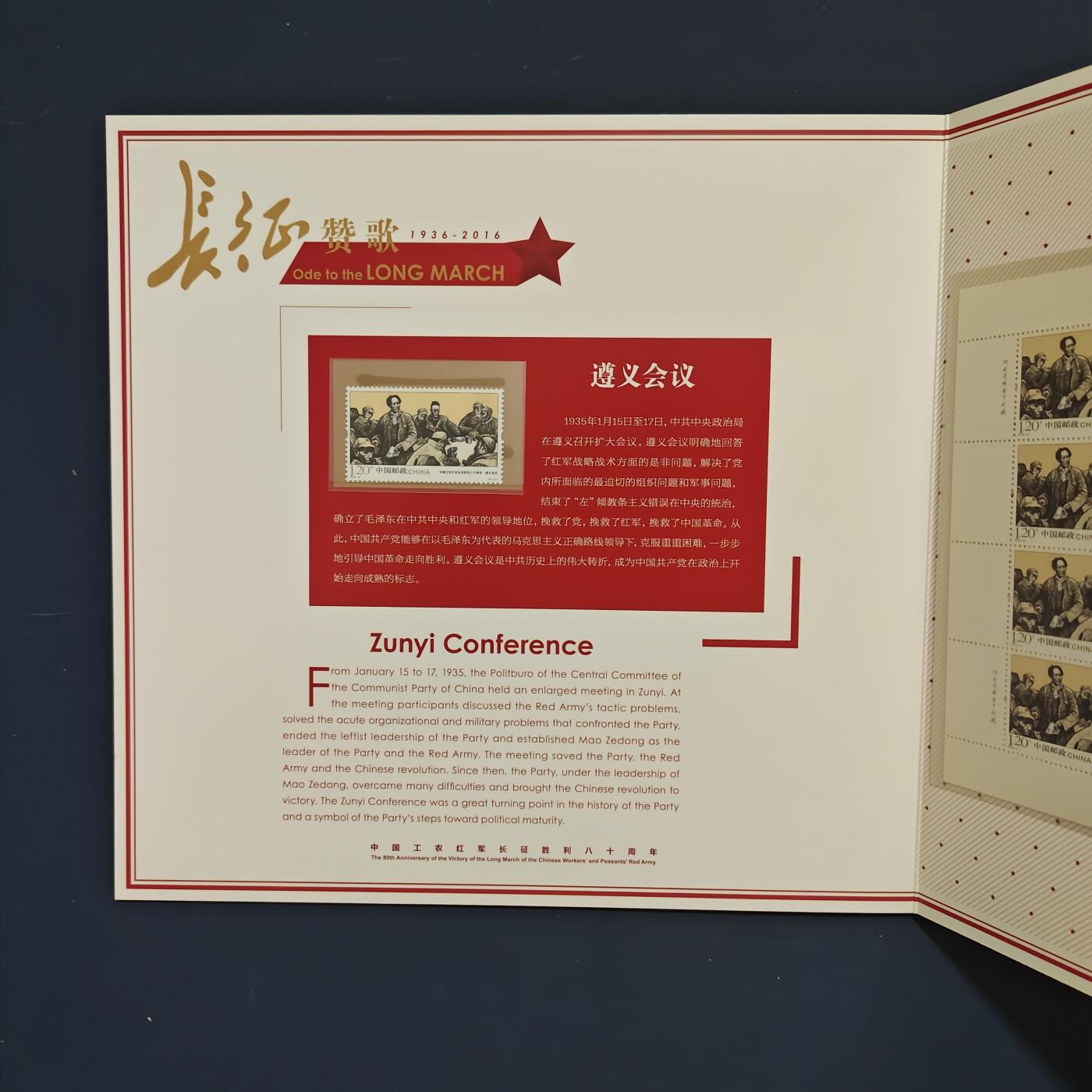 【全场包邮】纯粹捡漏拍495场-持续更新中 【邮票】邮票书系列-长征赞歌（纪念长征胜利八十周年）