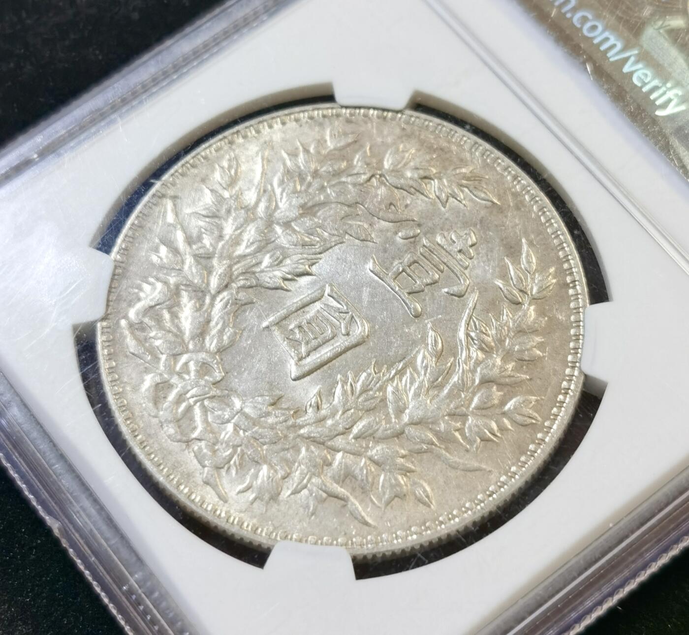 甄臻铺-世界币章拍卖（第48期）精品场拍品征集中，送拍享返佣金等优惠多多 NGC-MS61 民国三年大头三角圆，带光深打，因运输问题导致盒子左上角磕边与一些划痕，但不影响密封和钱币本身