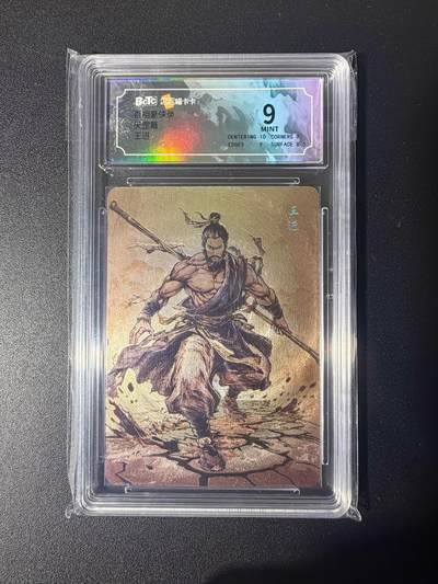 NO.21 好又多金牌大场，新店点关注不迷路！每周一站式配齐，方便凑单！（周6晚8点截拍，卖家送拍0抽成！） - 喵卡卡 百相豪侠录 天罡篇 王进 粗闪 9分