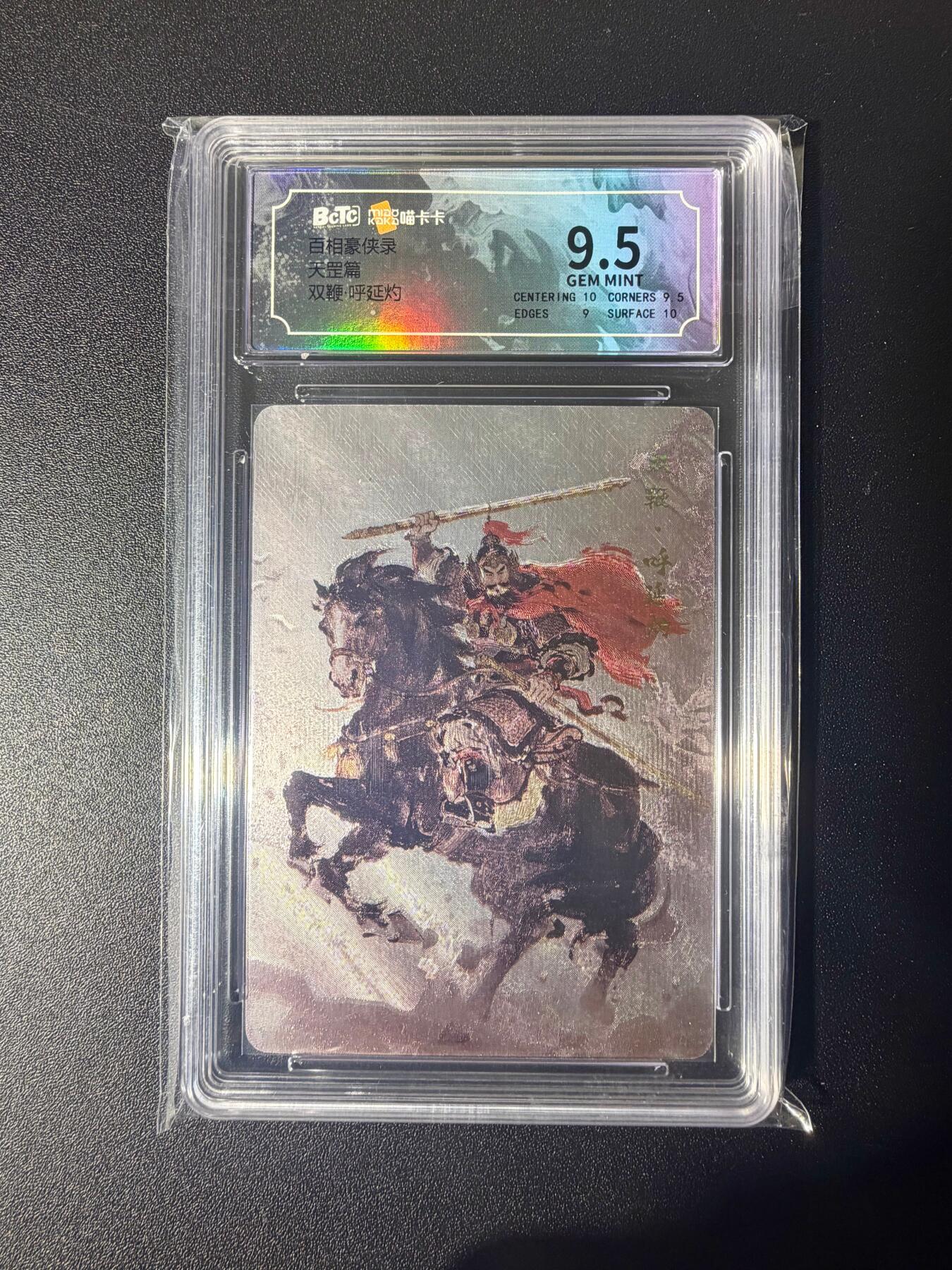 NO.21 好又多金牌大场，新店点关注不迷路！每周一站式配齐，方便凑单！（周6晚8点截拍，卖家送拍0抽成！） 喵卡卡 百相豪侠录 天罡篇 呼延灼 粗闪 9.5G