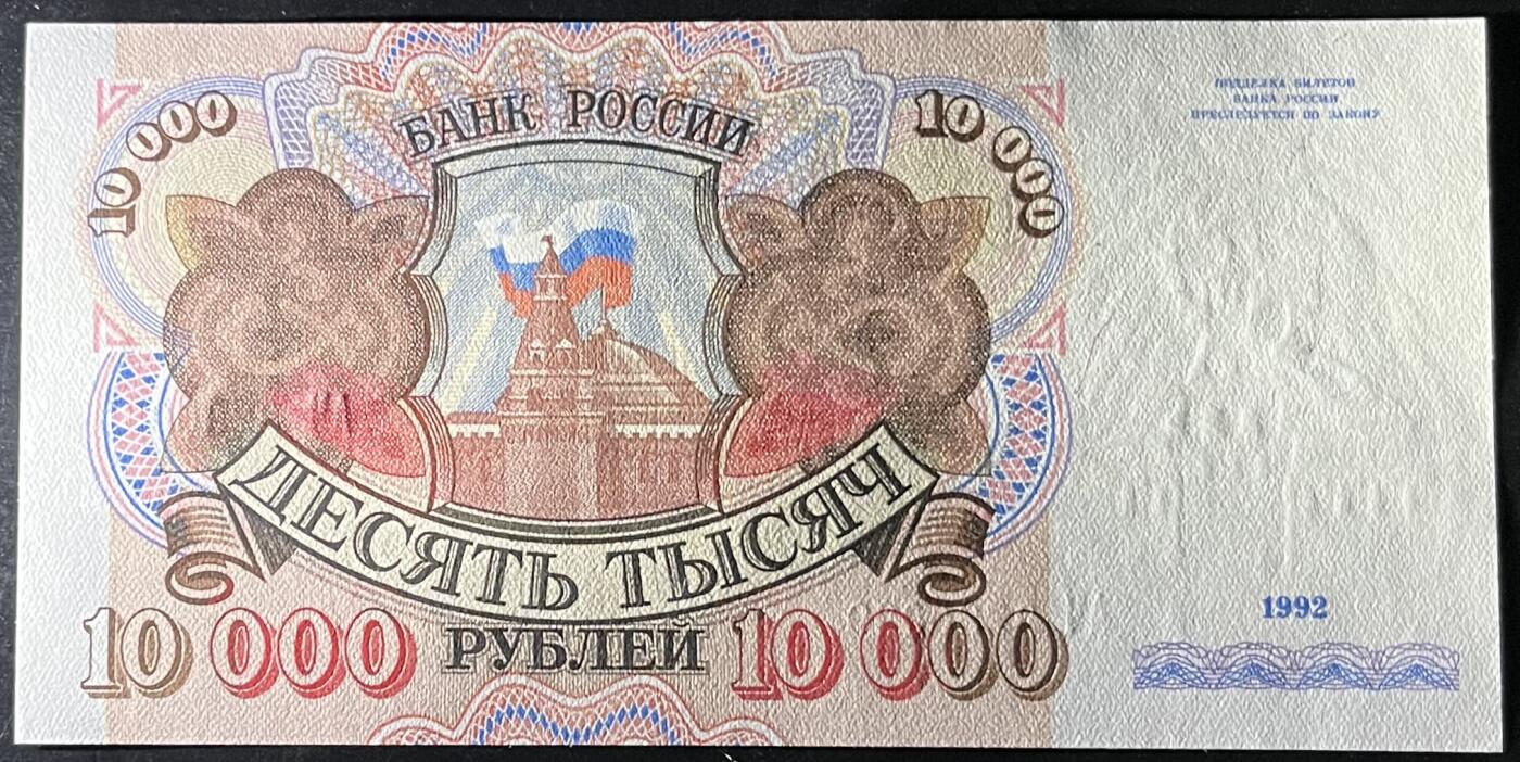 小福收藏拍卖第199期 裸钞场 本期有多张豹子号靓号 瑞士1000法郎 经典提香 毛里求斯首发年大全套 白俄罗斯5000000卢布 苏里南10000盾  爱沙尼亚  苏丹 西班牙 保加利亚 古巴等多国精美纸币 俄罗斯 1992年 10000卢布 无47 unc