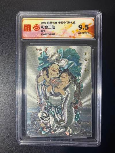 NO.21 好又多金牌大场，新店点关注不迷路！每周一站式配齐，方便凑单！（周6晚8点截拍，卖家送拍0抽成！） - 百里 门神礼盒 李云中 和合二仙 粗闪 9.5G