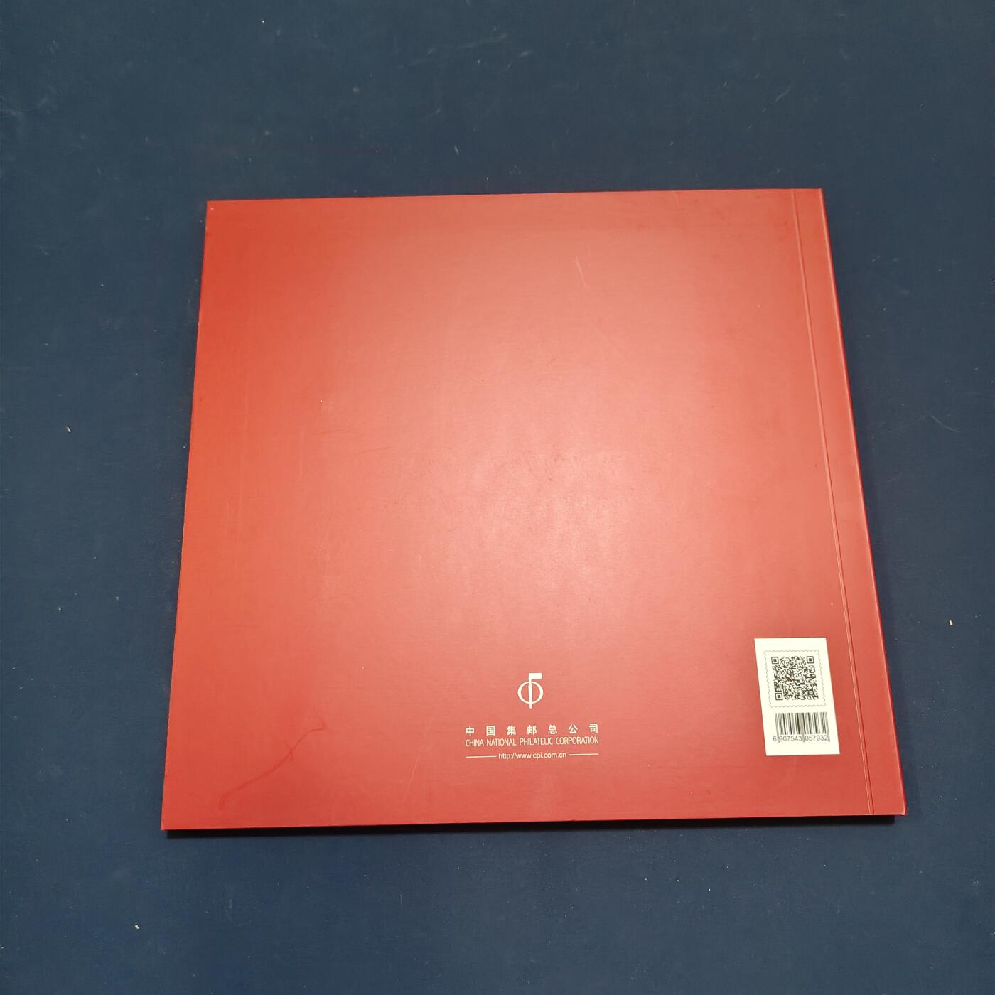 【全场包邮】纯粹捡漏拍495场-持续更新中 【邮票】邮票书系列-长征赞歌（纪念长征胜利八十周年）