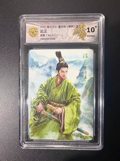 NO.21 好又多金牌大场，新店点关注不迷路！每周一站式配齐，方便凑单！（周6晚8点截拍，卖家送拍0抽成！） - 【10星】焱卡 燎原三国 巴丁 法正 炫彩