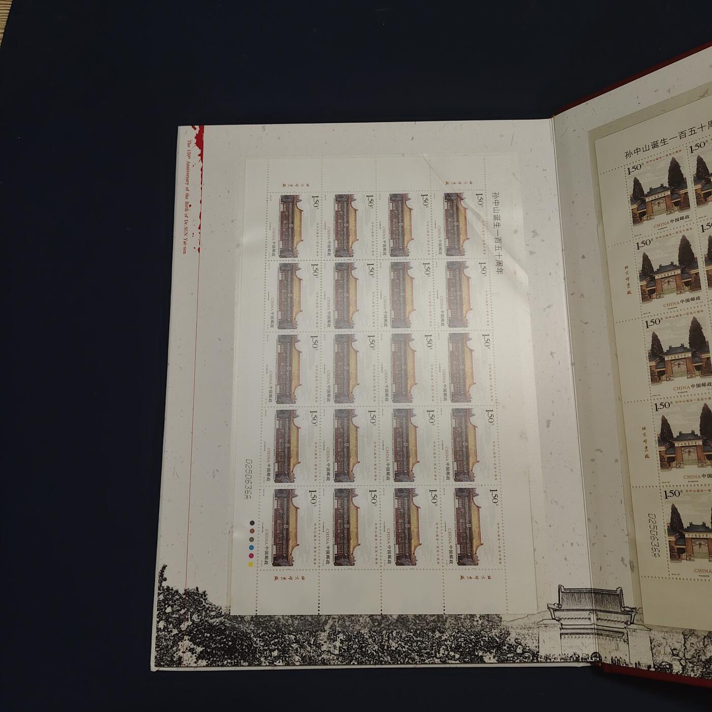 【全场包邮】纯粹捡漏拍495场-持续更新中 【邮票】邮票书系列-振兴中华（孙中山诞生150周年纪念）
