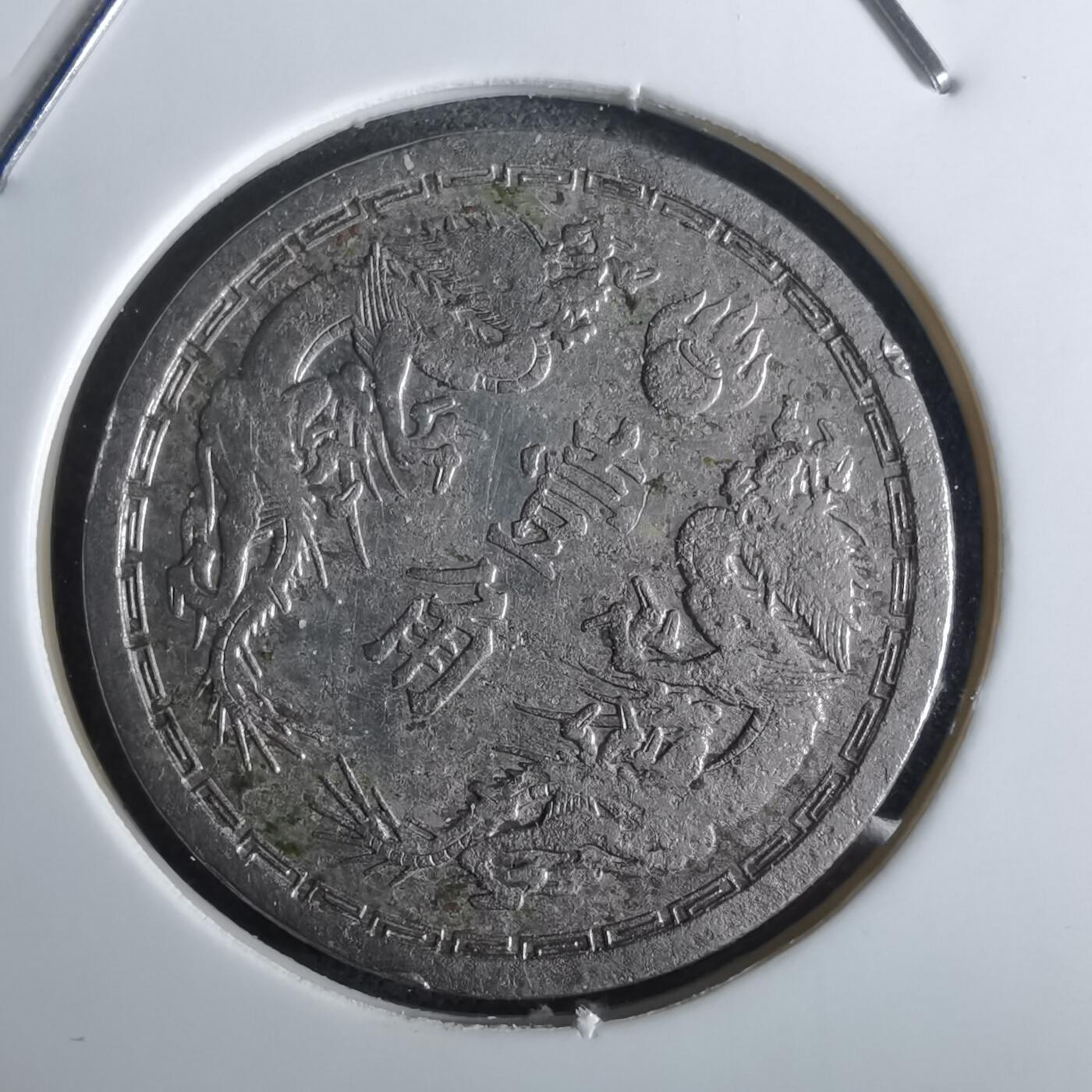 沼泽如烟--第961场 大同二年一角