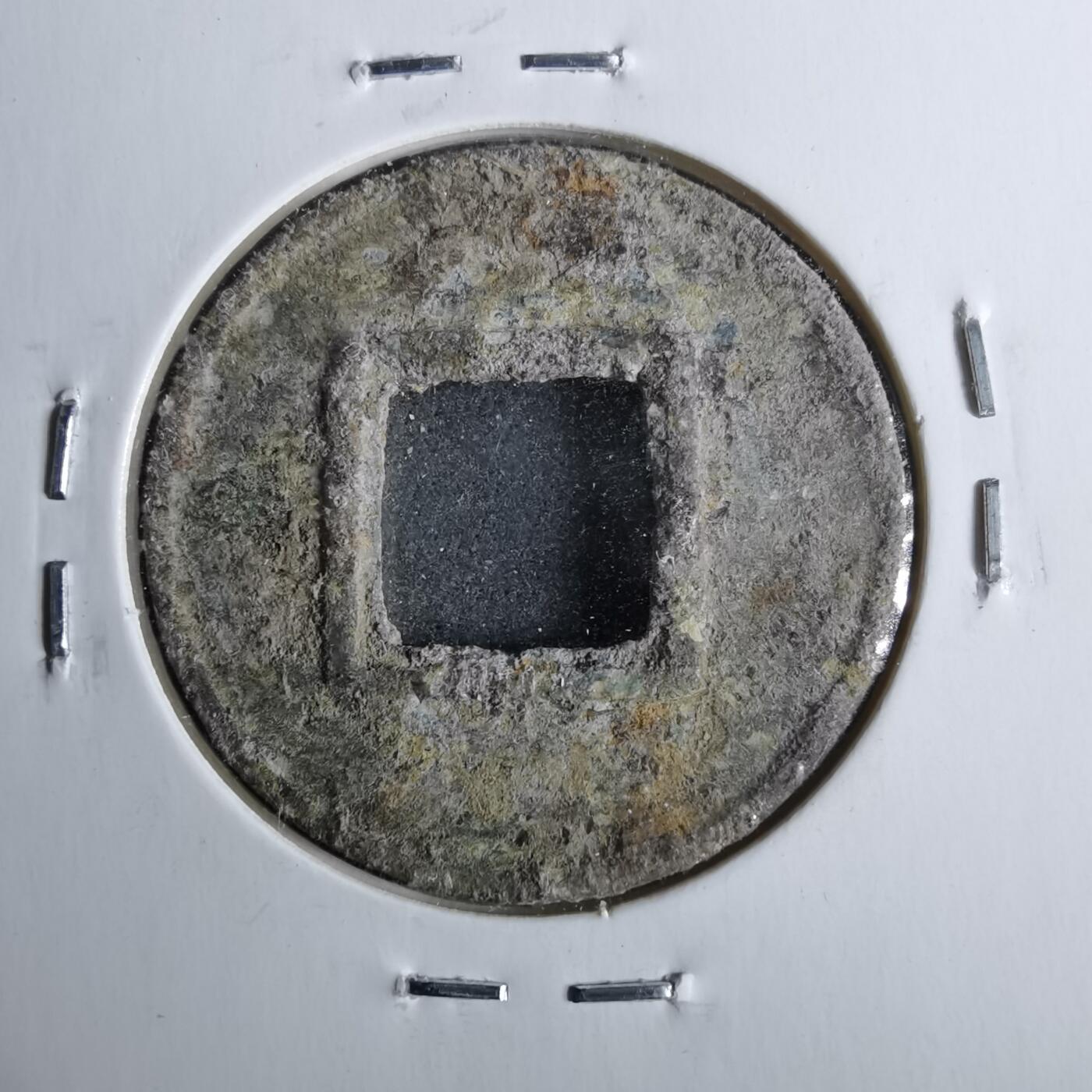 沼泽如烟--第962场 五铢