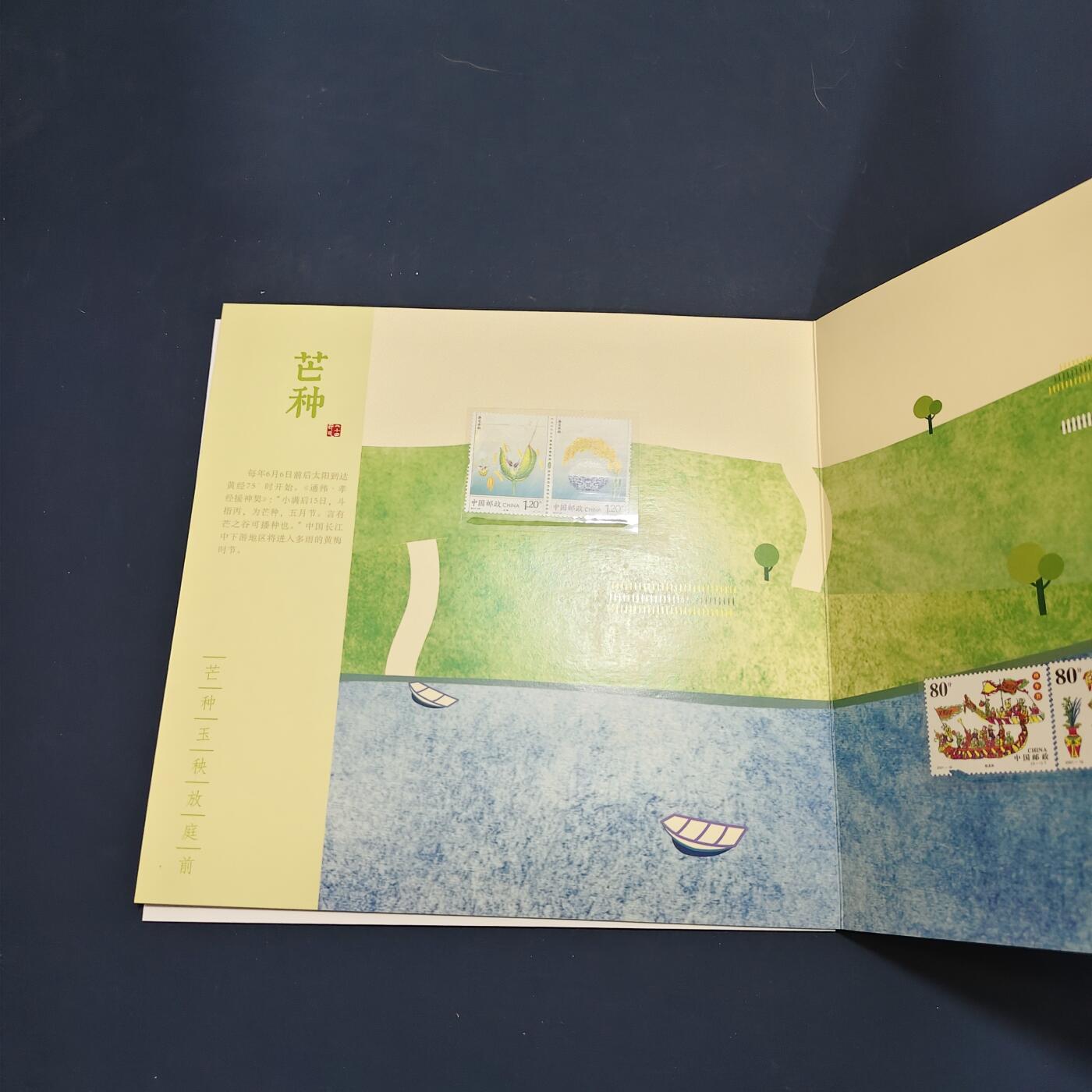 【全场包邮】纯粹捡漏拍495场-持续更新中 【邮票】邮票书系列-二十四节气（夏季）