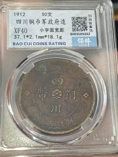 四川军政府壹佰文小字面宽距 - 四川军政府壹佰文小字面宽距